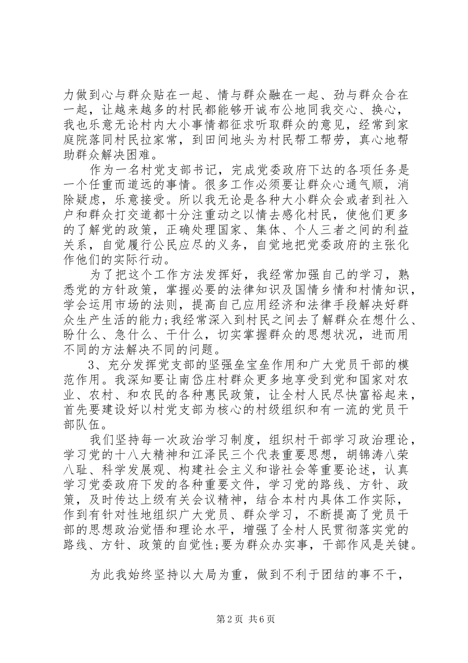 20XX年村党支部书记述职报告范文_第2页