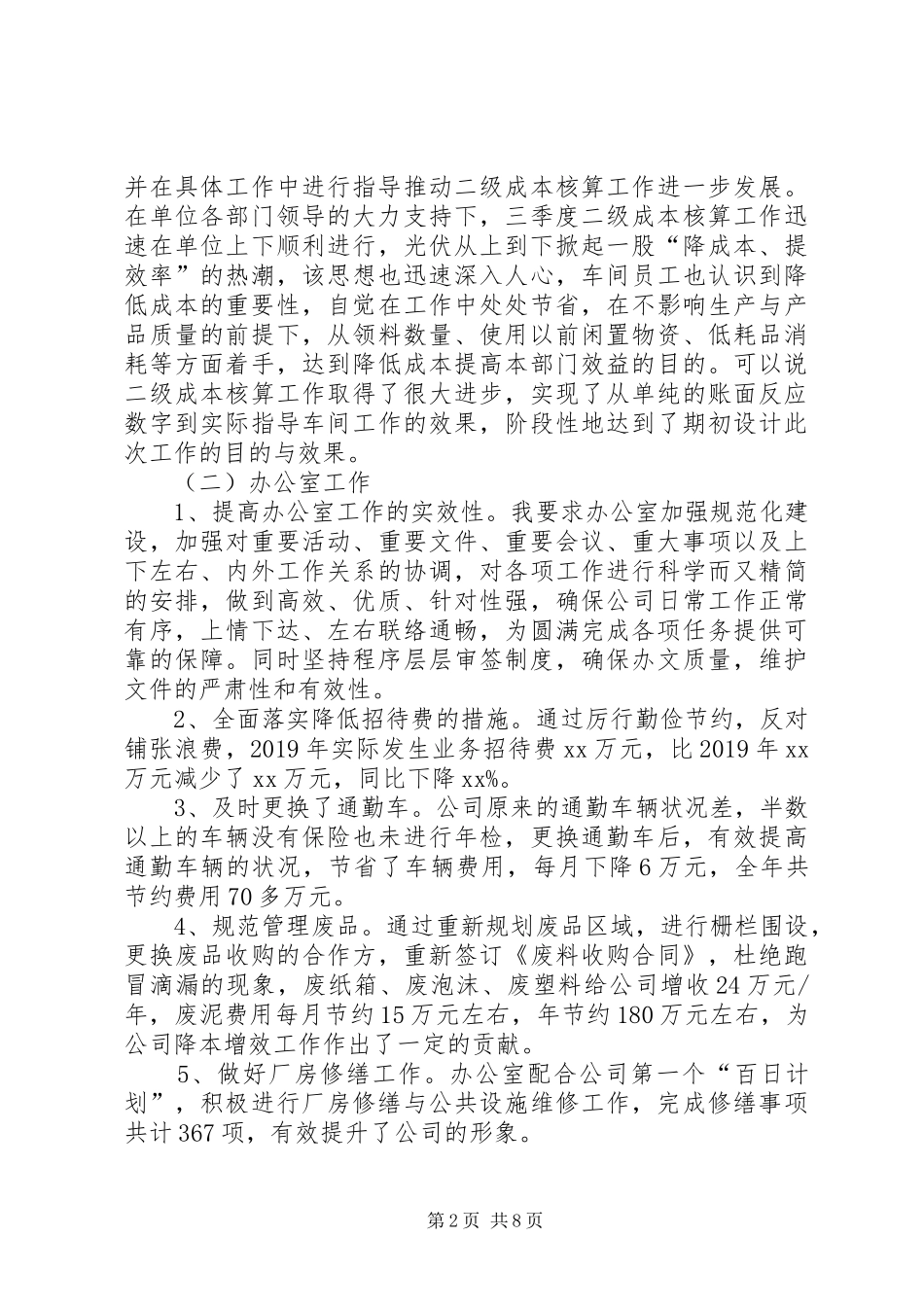 分公司年终述职报告_第2页