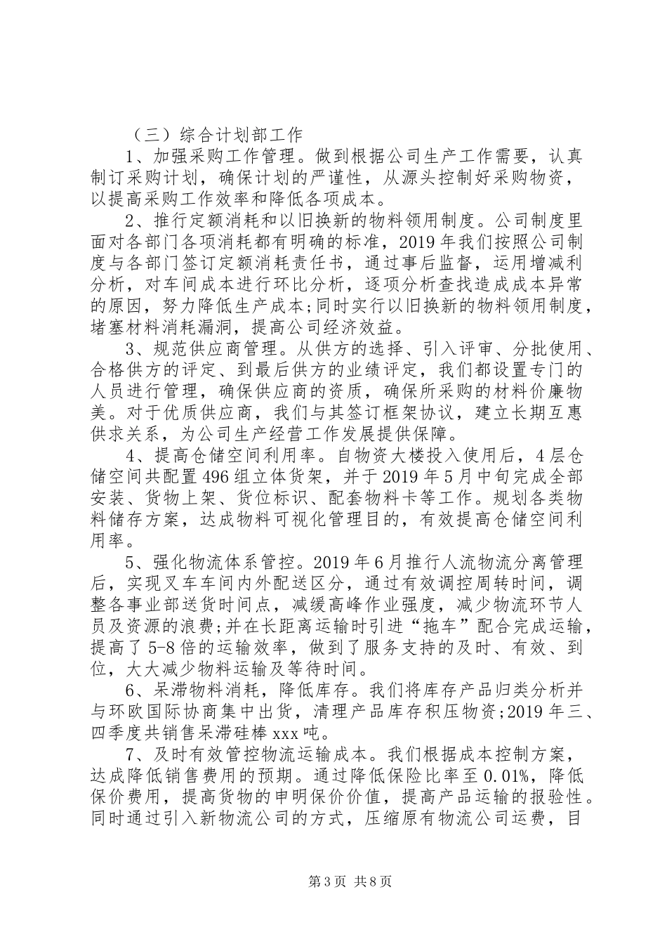 分公司年终述职报告_第3页