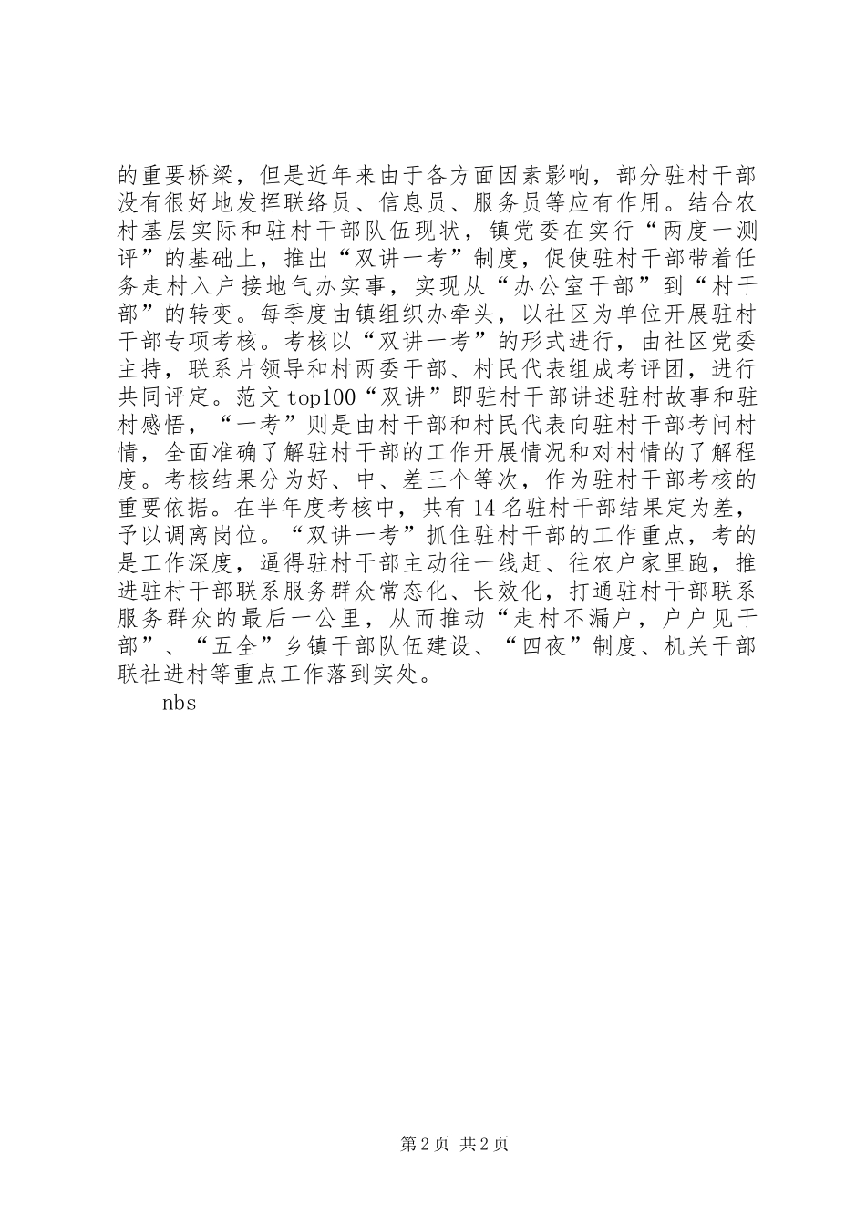 乡镇履行基层党建工作责任制述职报告_第2页