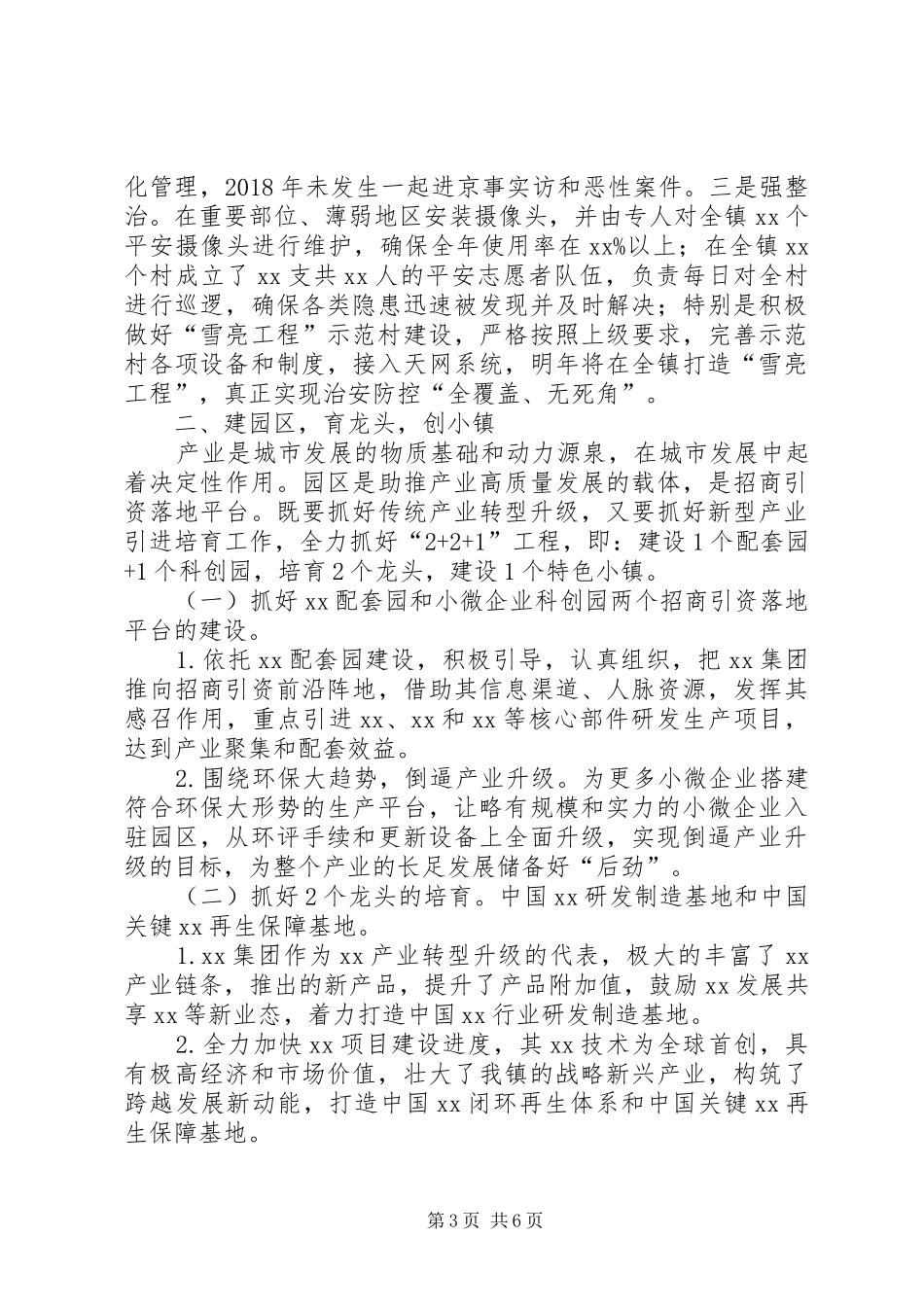 XX年全面工作,述学述职述廉述法报告_第3页