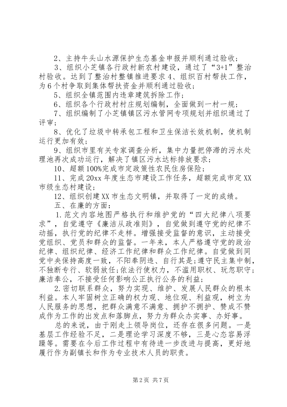 干部德能勤绩廉述职报告范文_第2页