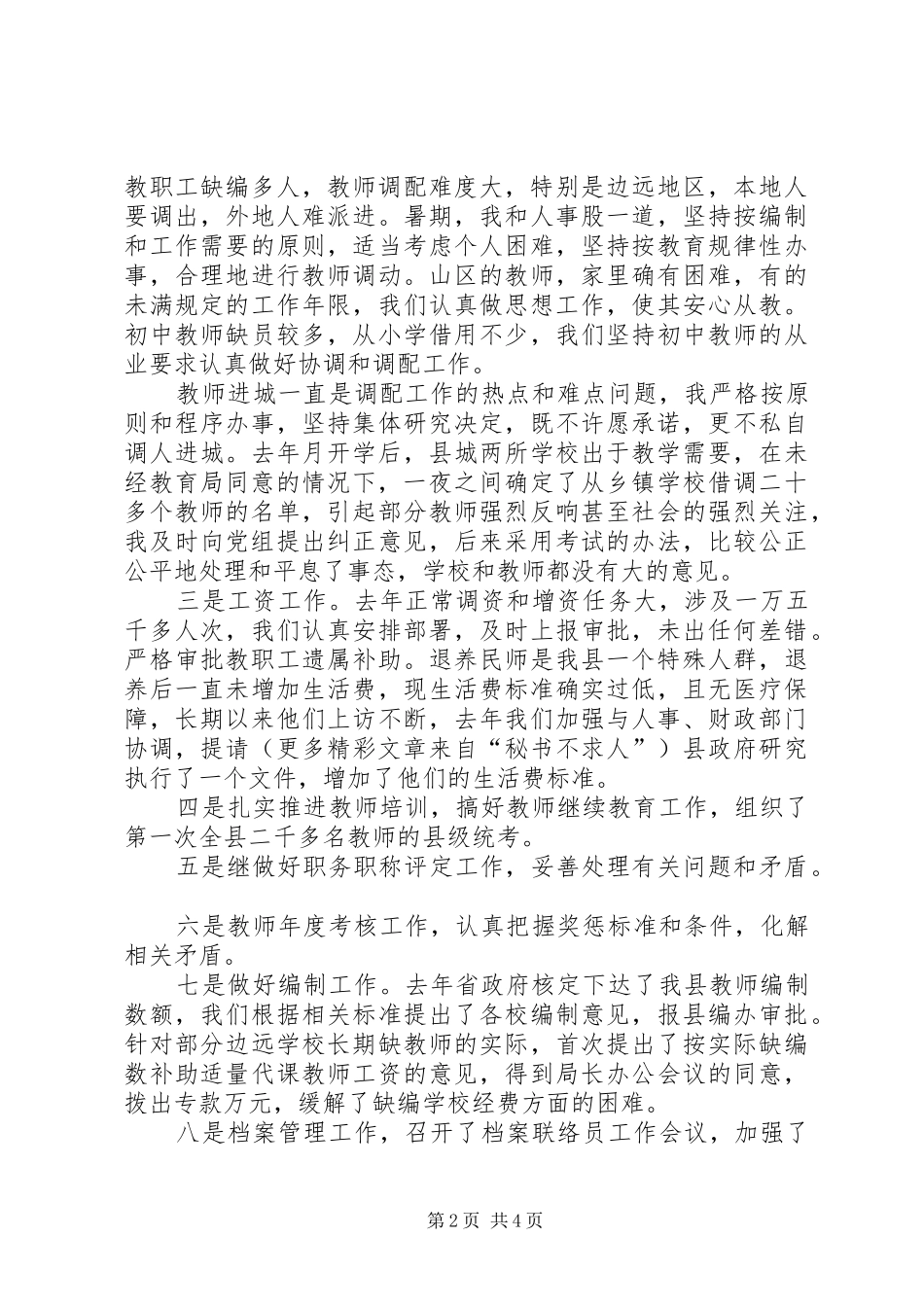 教育局党组副书记、副局长述职报告_第2页