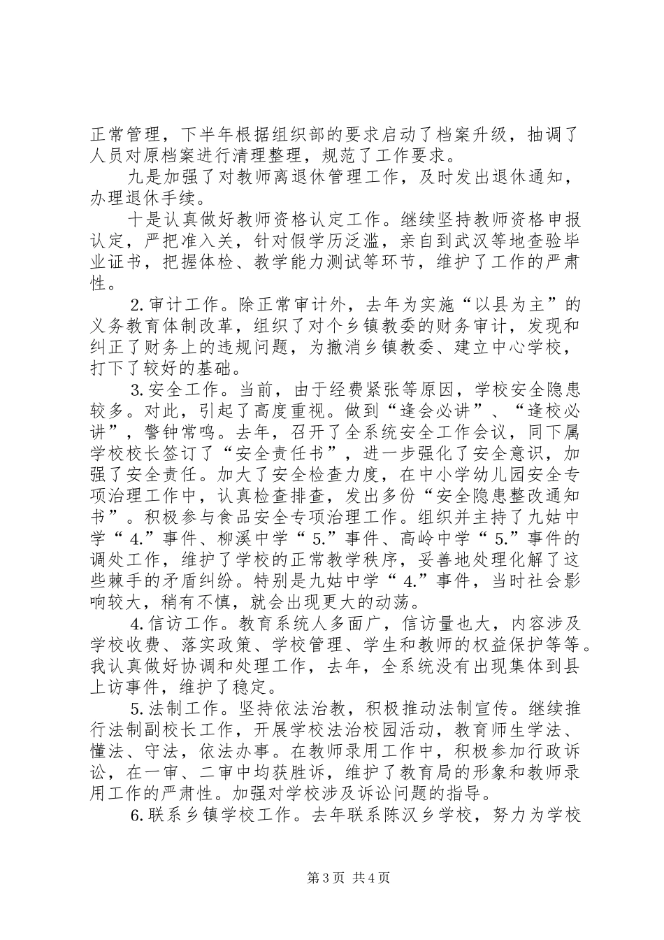 教育局党组副书记、副局长述职报告_第3页