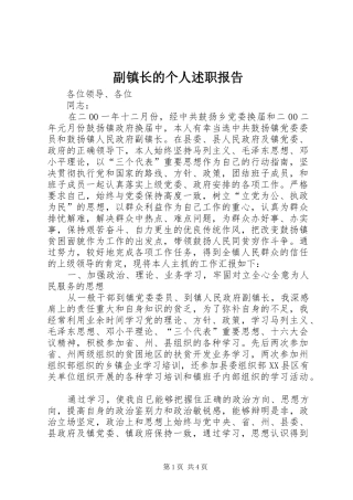 副镇长的个人述职报告