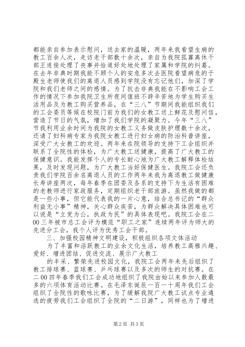 工会副主席述职报告_第2页