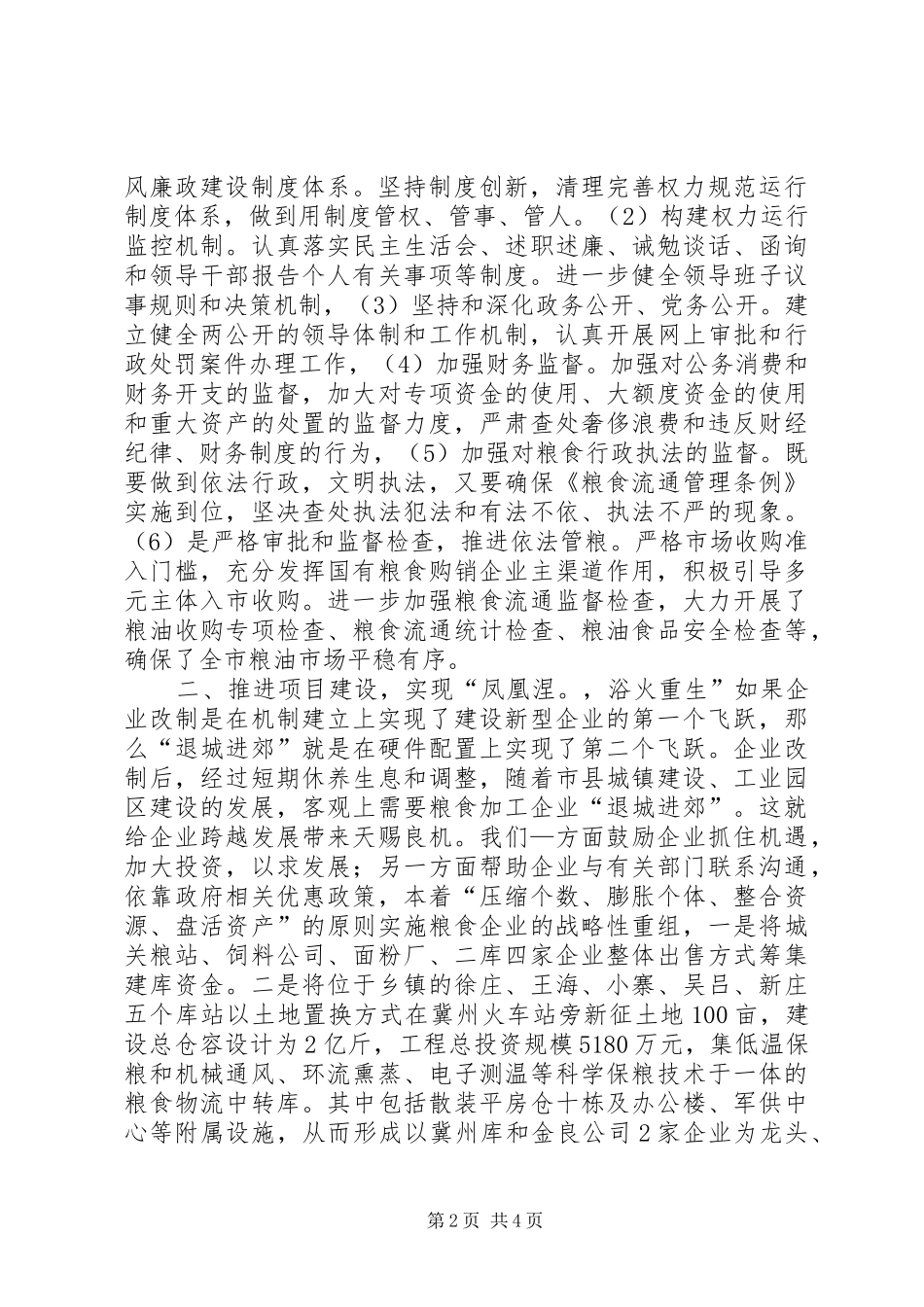 市粮食局述职述廉总结及明年思路_第2页