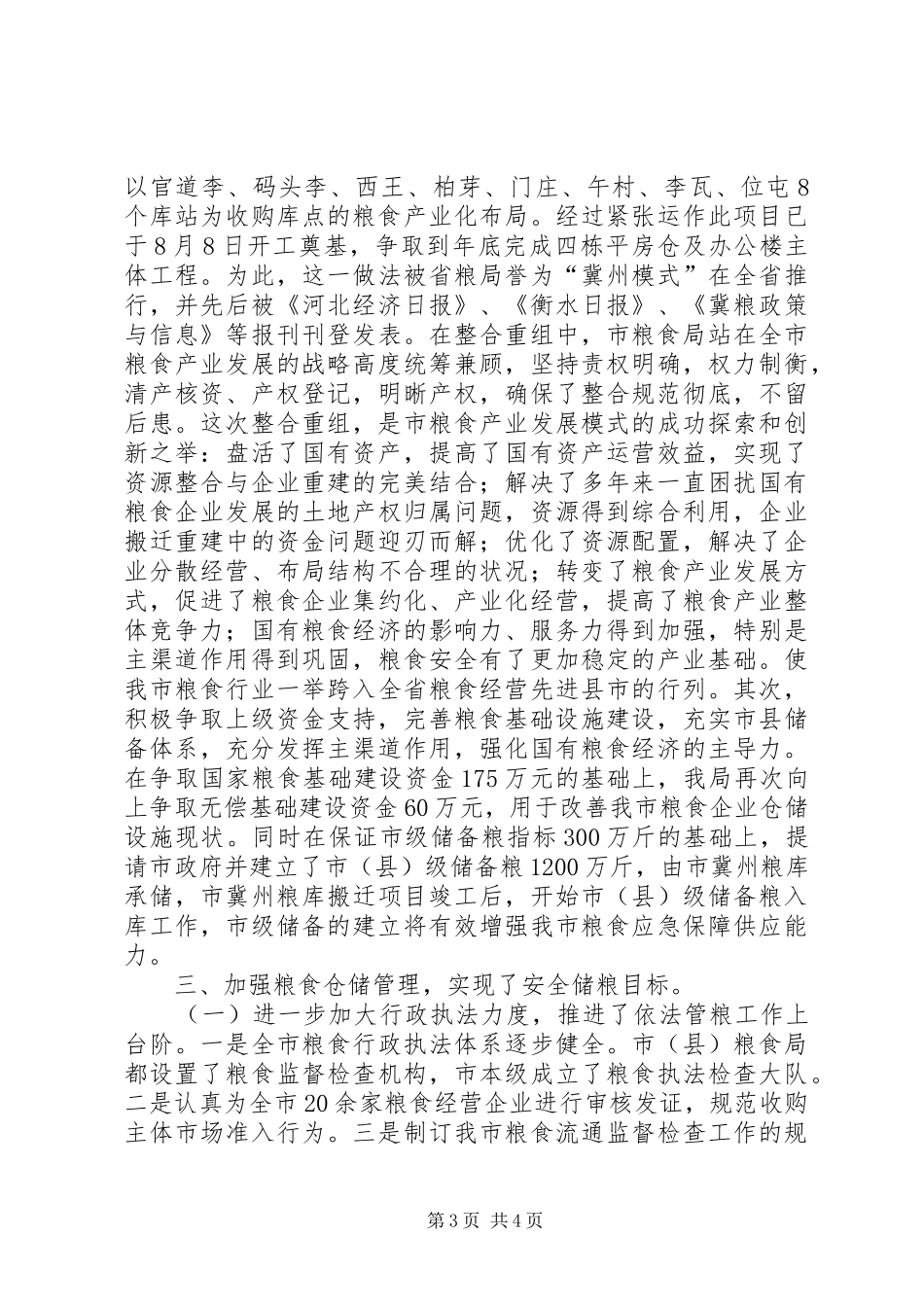 市粮食局述职述廉总结及明年思路_第3页