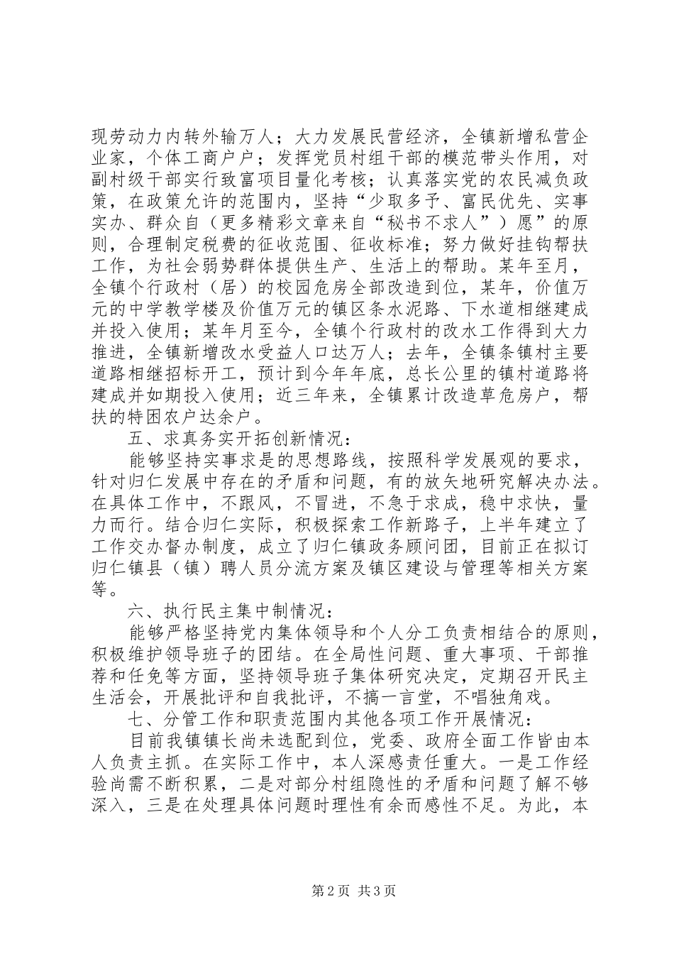 ＊领导干部的述职述廉报告_第2页
