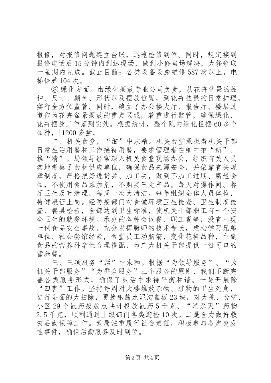 机关事务局个人述职报告_第2页