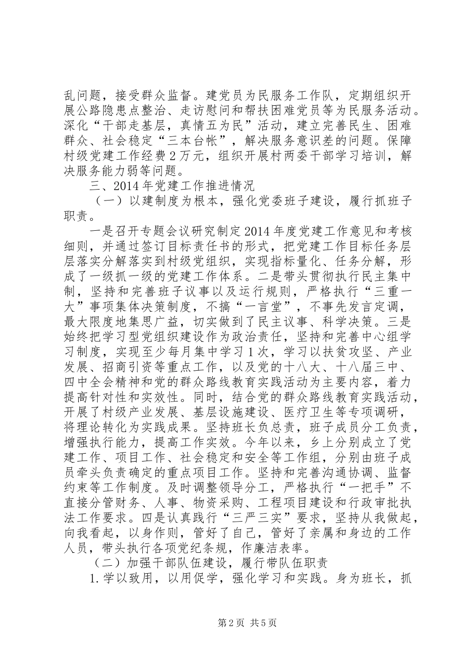 XX年乡镇党建工作述职报告_第2页