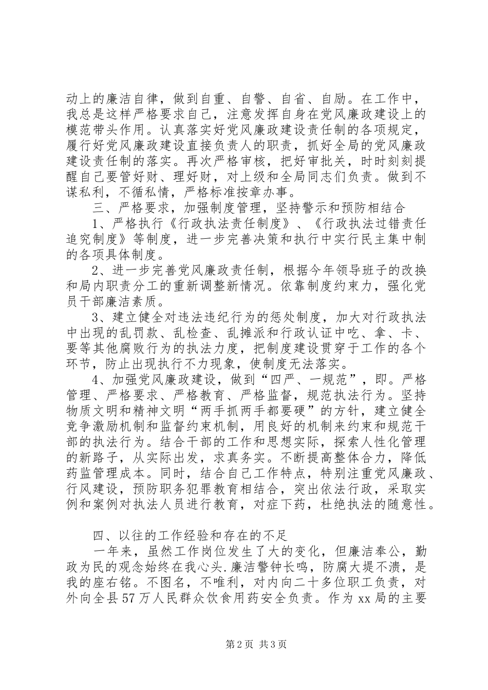 食品药品监管局局长述职报告_第2页