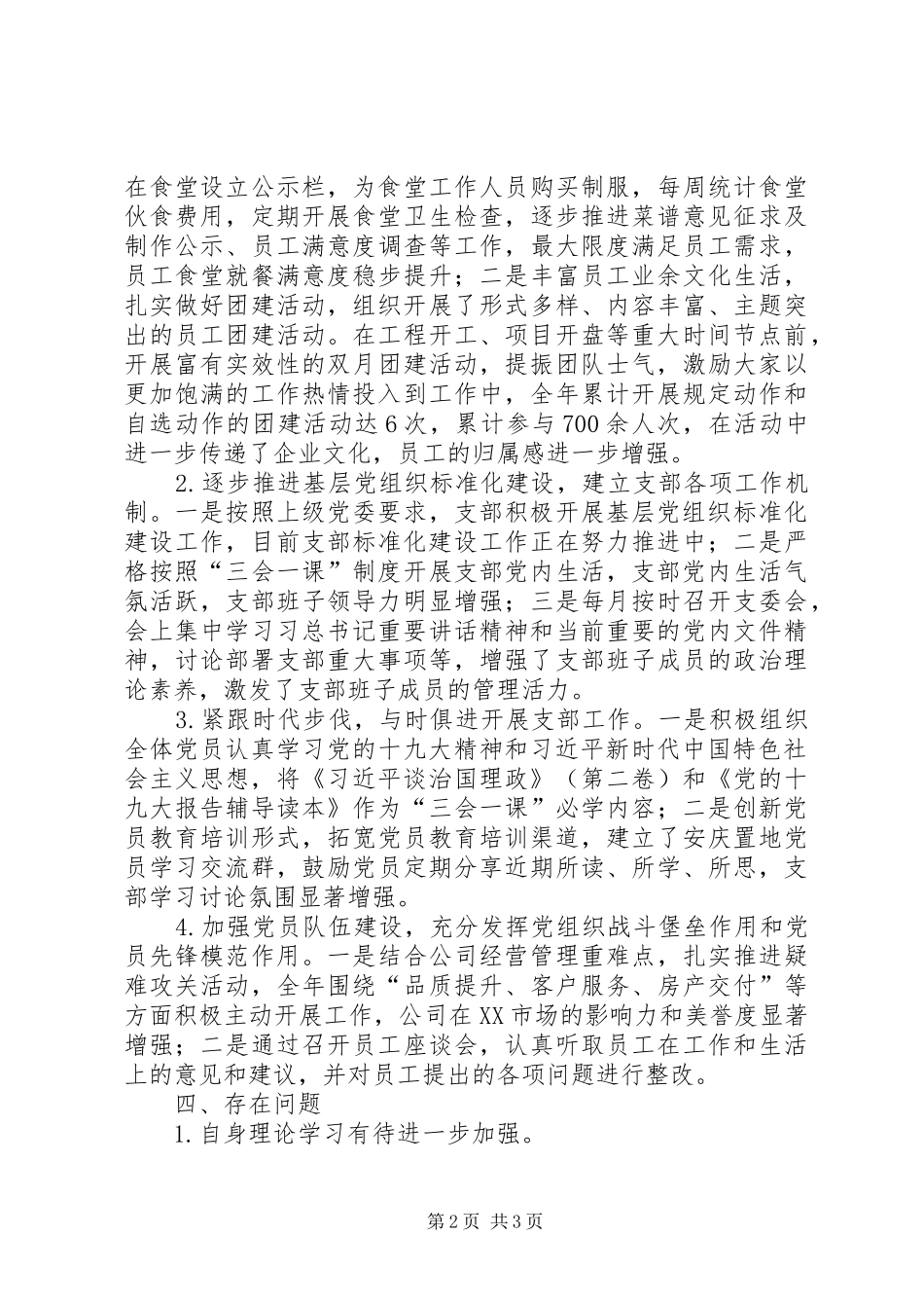 基层党组织书记抓党建述职报告（公司党支部书记）_第2页