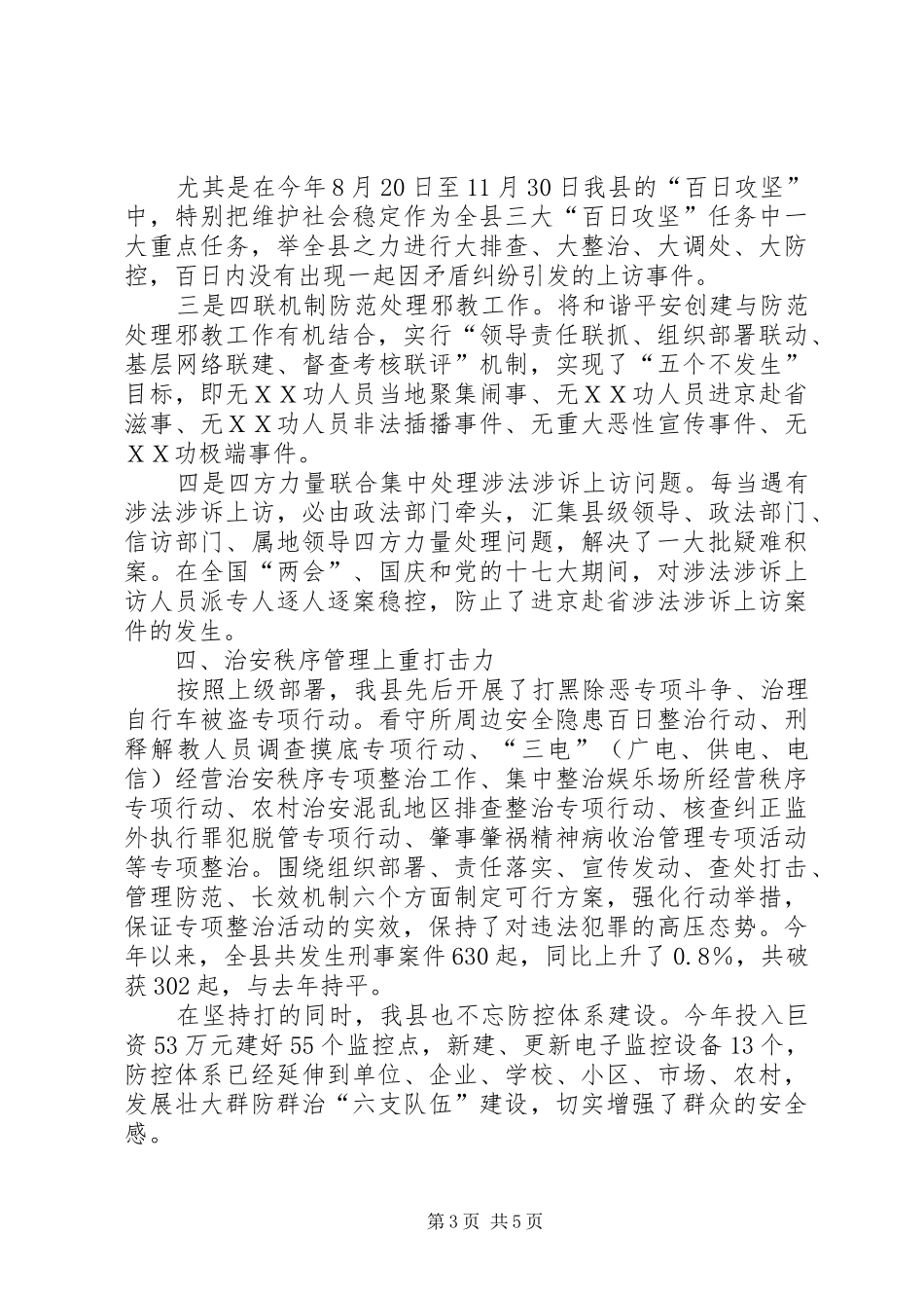 社会治安综合治理办公室主任述职报告_第3页