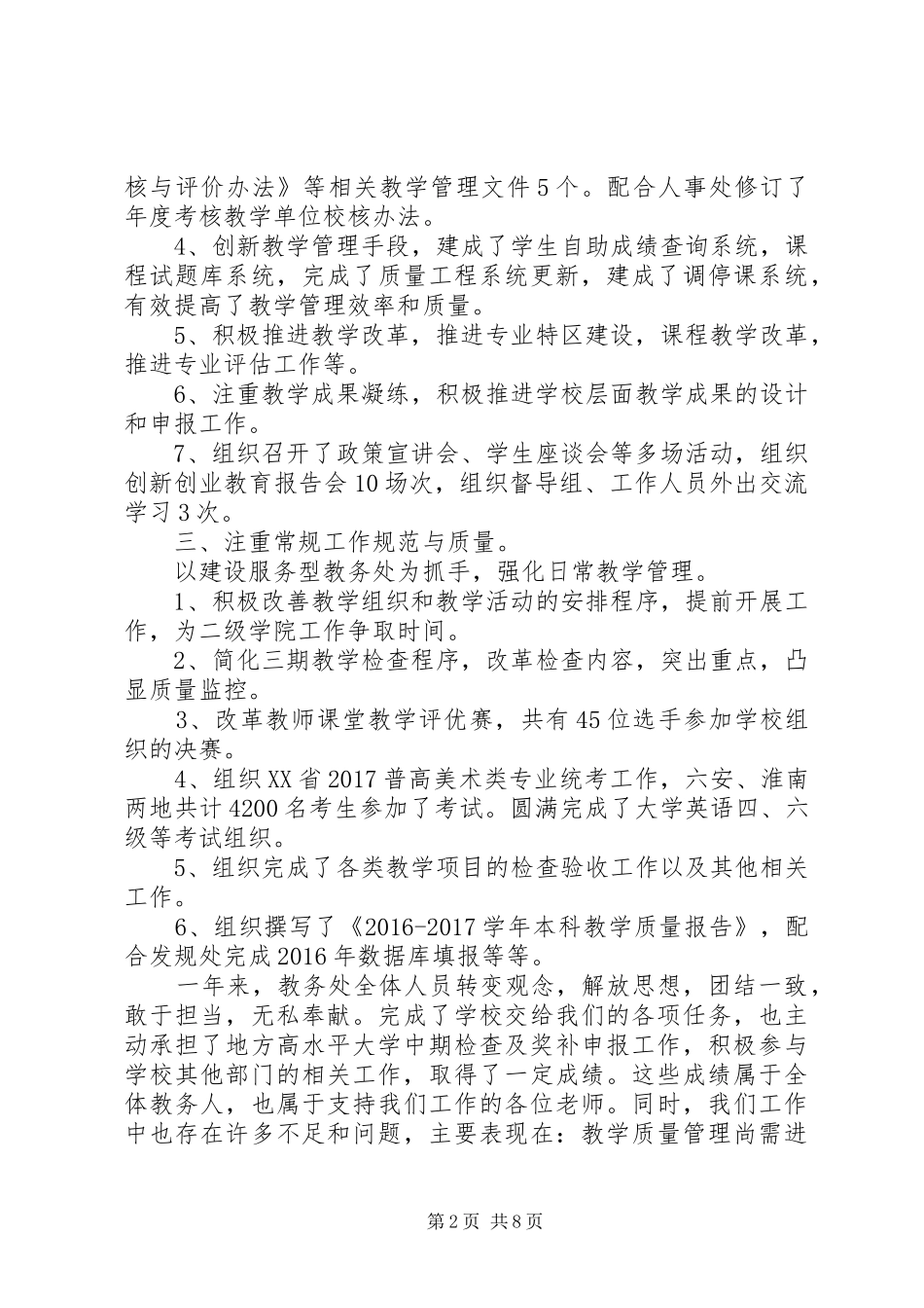 教务处处长XX年述职报告范文大全_第2页