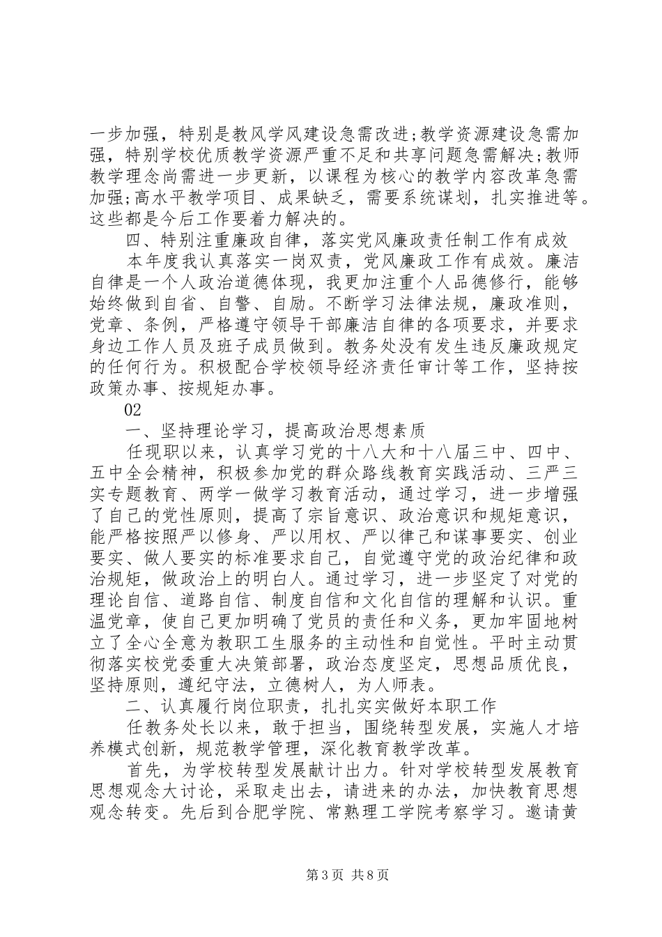 教务处处长XX年述职报告范文大全_第3页