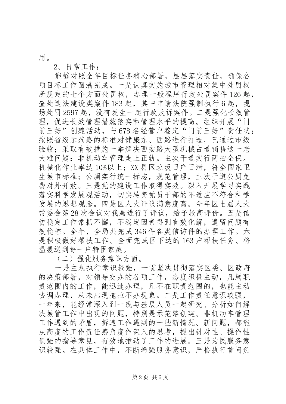 区城管局局长20XX年度述职述廉报告_第2页