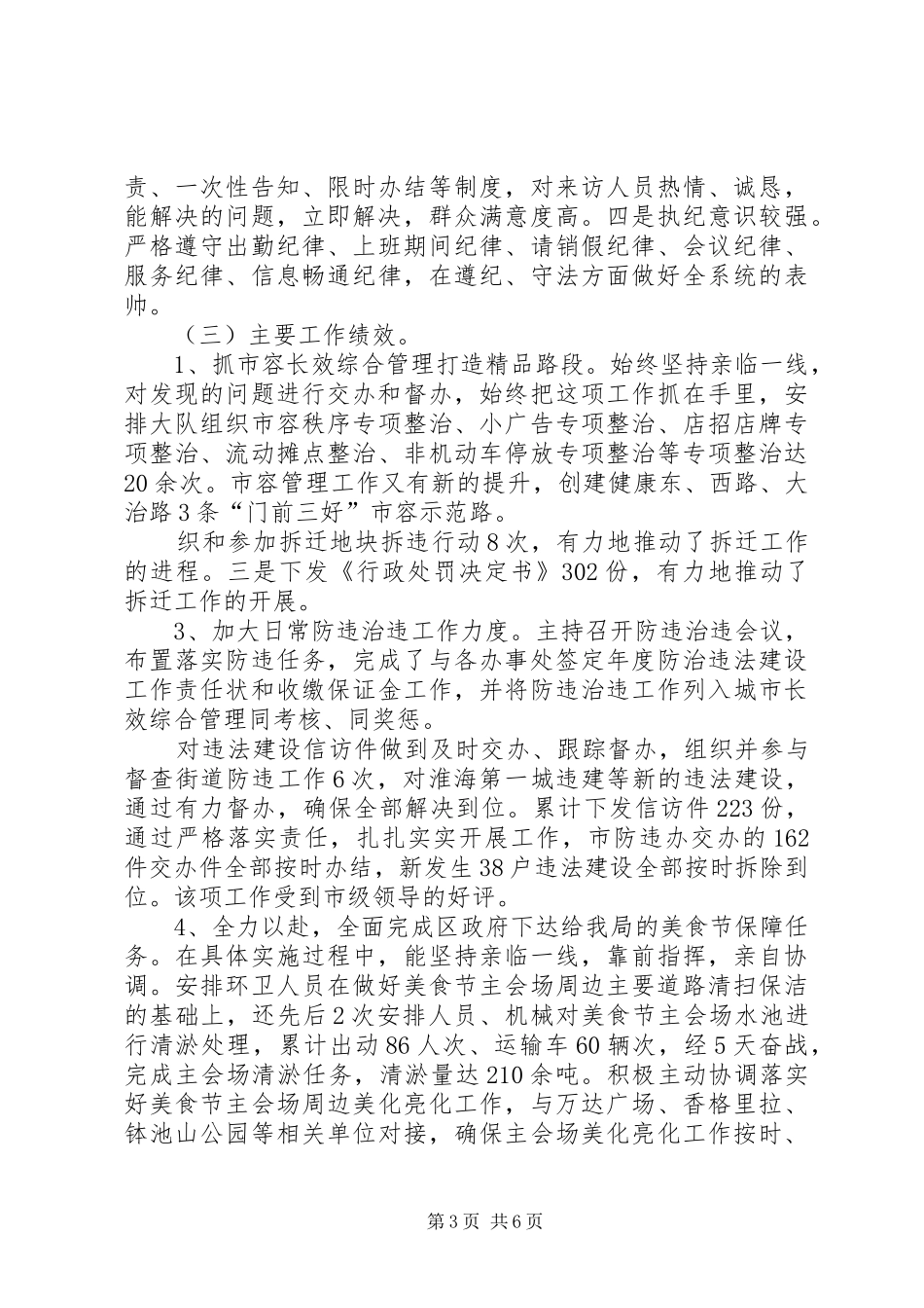 区城管局局长20XX年度述职述廉报告_第3页