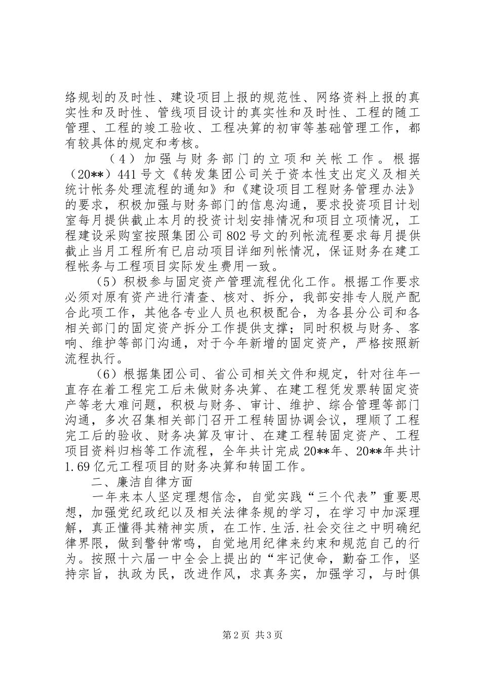 通信公司建设部主任述职报告范文_第2页