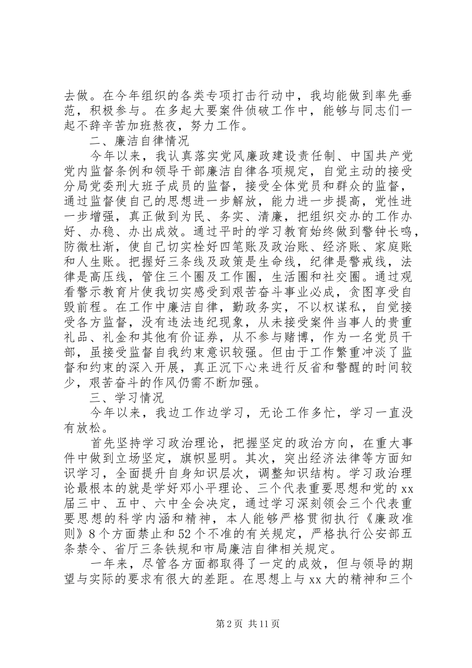 工作人员述职述廉报告4篇_第2页