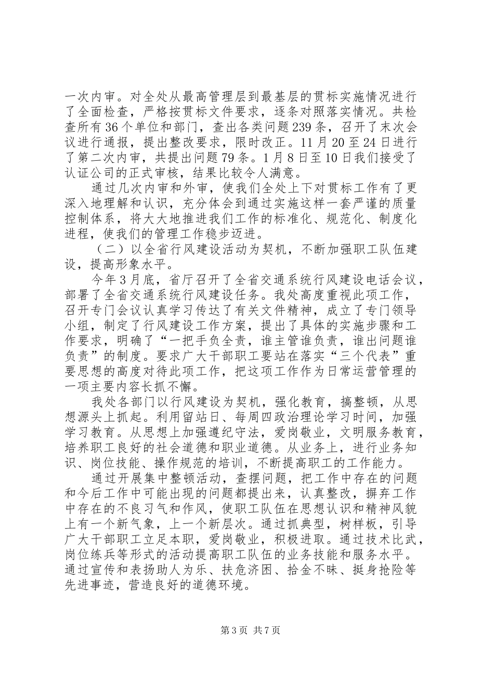 高速公路管理处领导班子述职报告_第3页