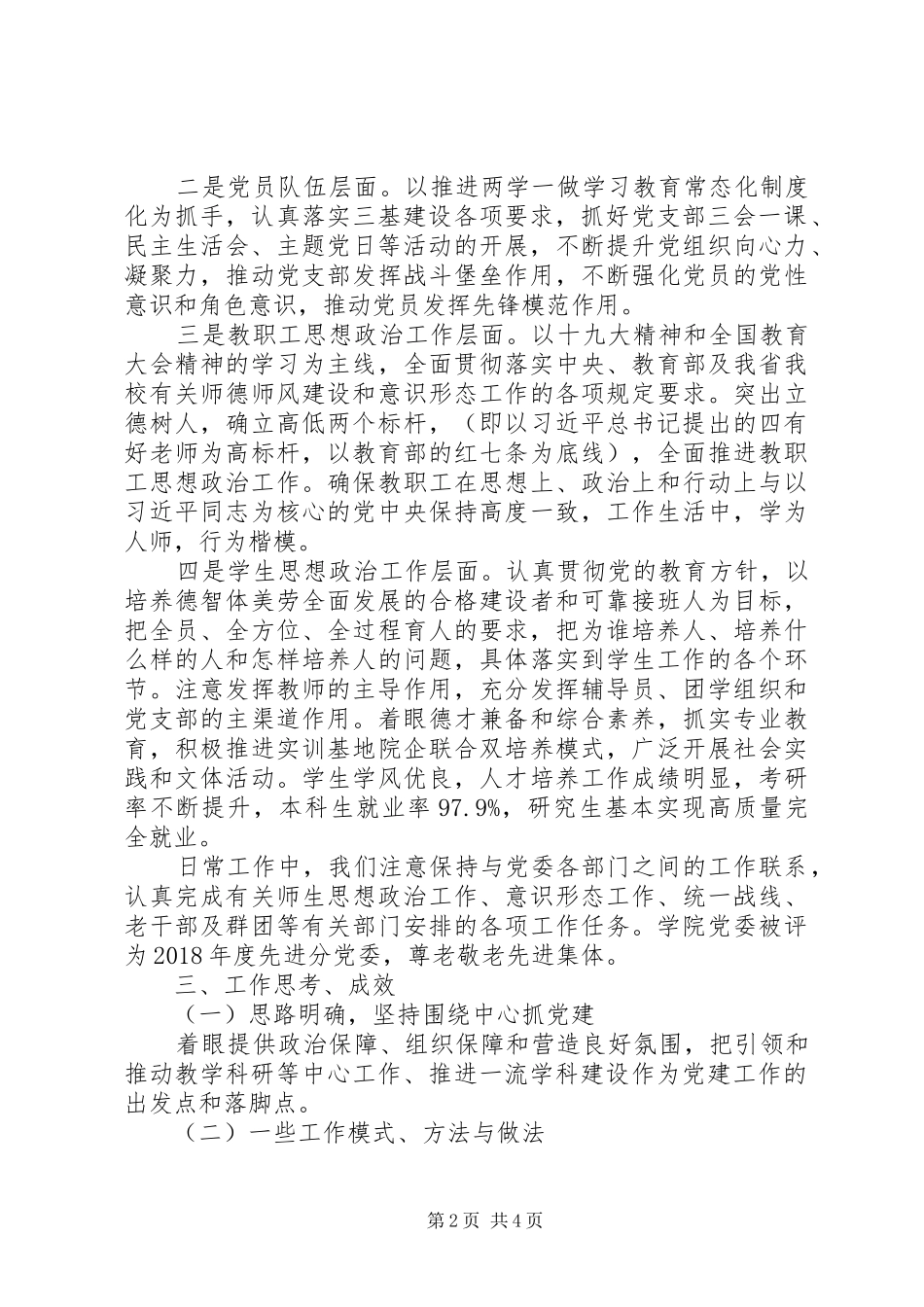 XX年度学院党委书记抓基层党建述职报告_第2页