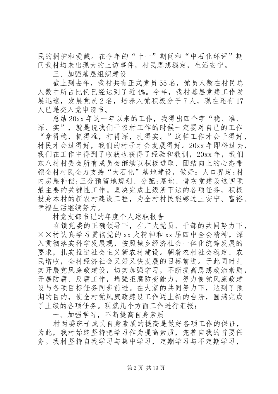 XX年村党支部书记个人述职报告_第2页