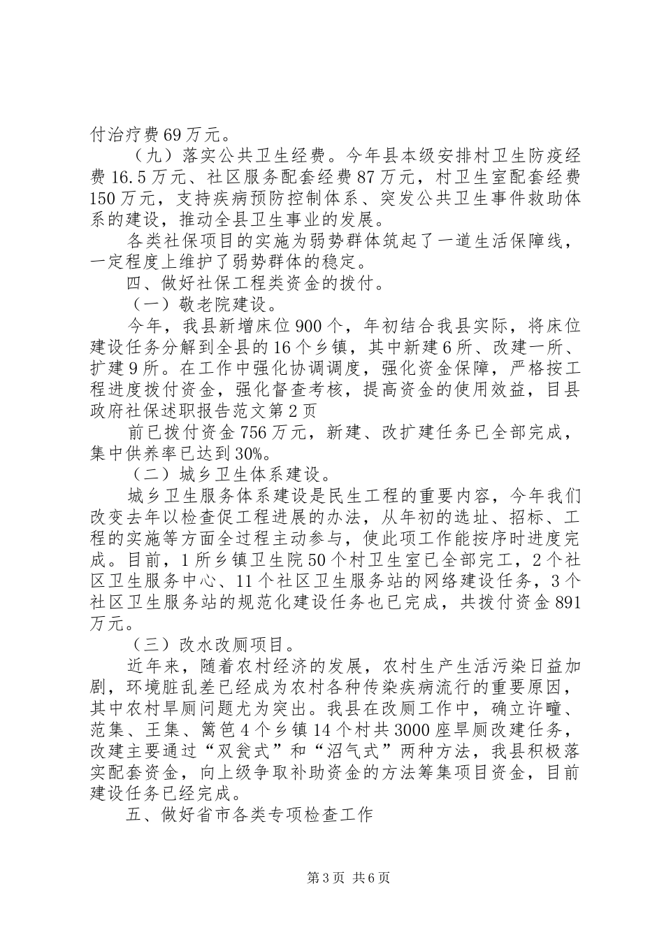 县政府社保述职报告范文_第3页