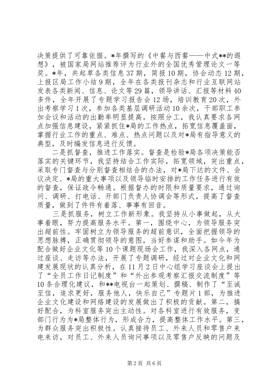 局办公室副主任述职报告_第2页