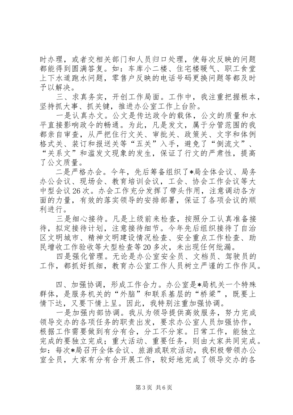 局办公室副主任述职报告_第3页