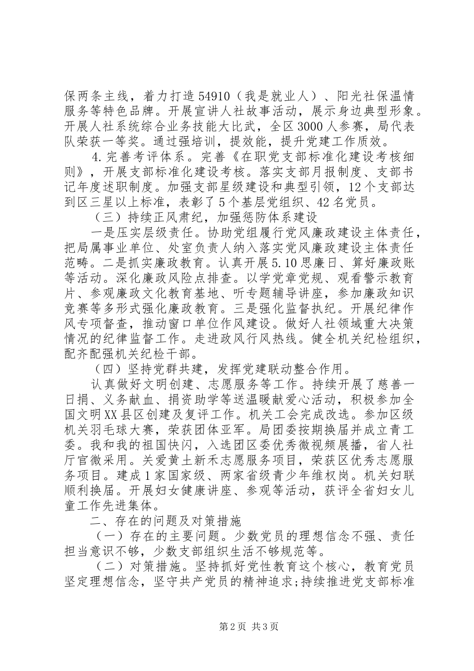 区人社局机关党委书记XX年度机关党建工作述职报告_第2页