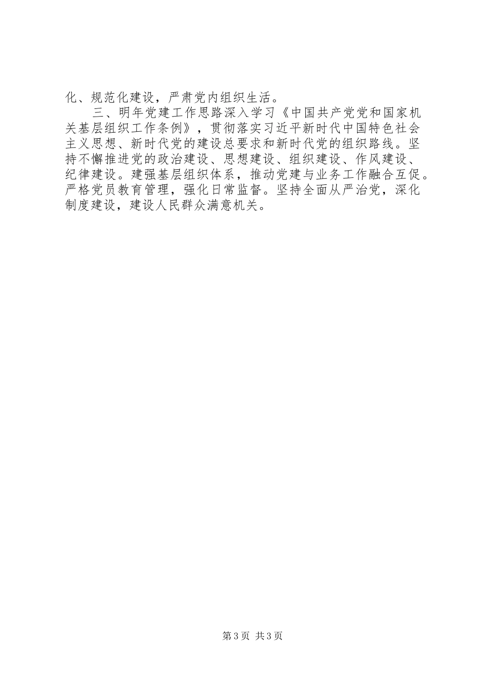 区人社局机关党委书记XX年度机关党建工作述职报告_第3页