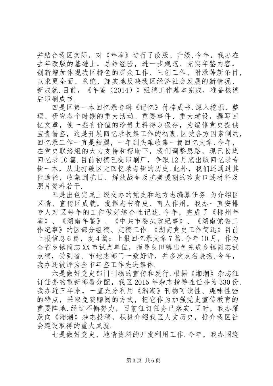 【[领导班子述职述廉报告]区史志办领导班子XX年述职述廉报告】班子成员述职述廉报告_第3页