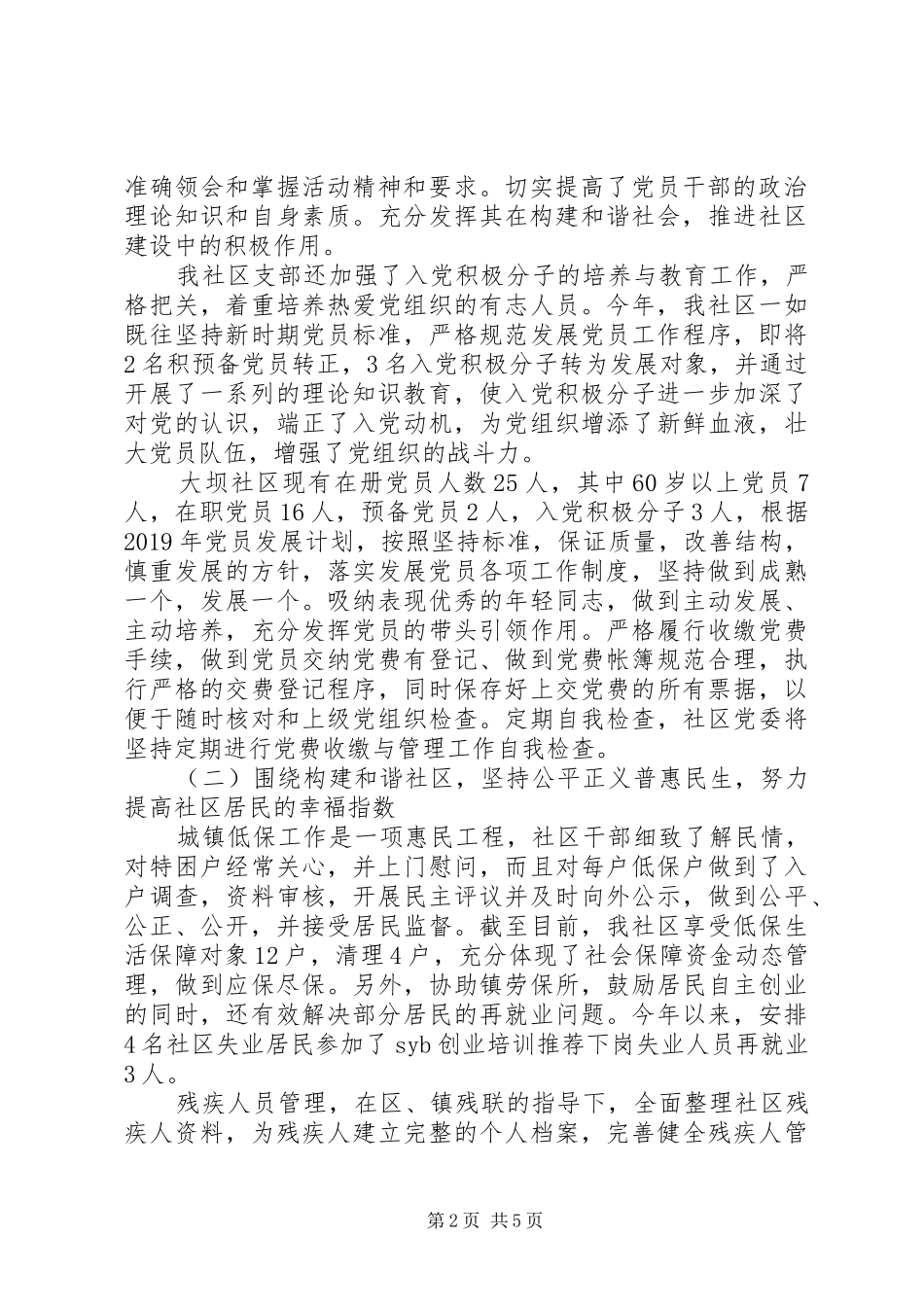 居委干部XX年上半年述职报告范文_第2页