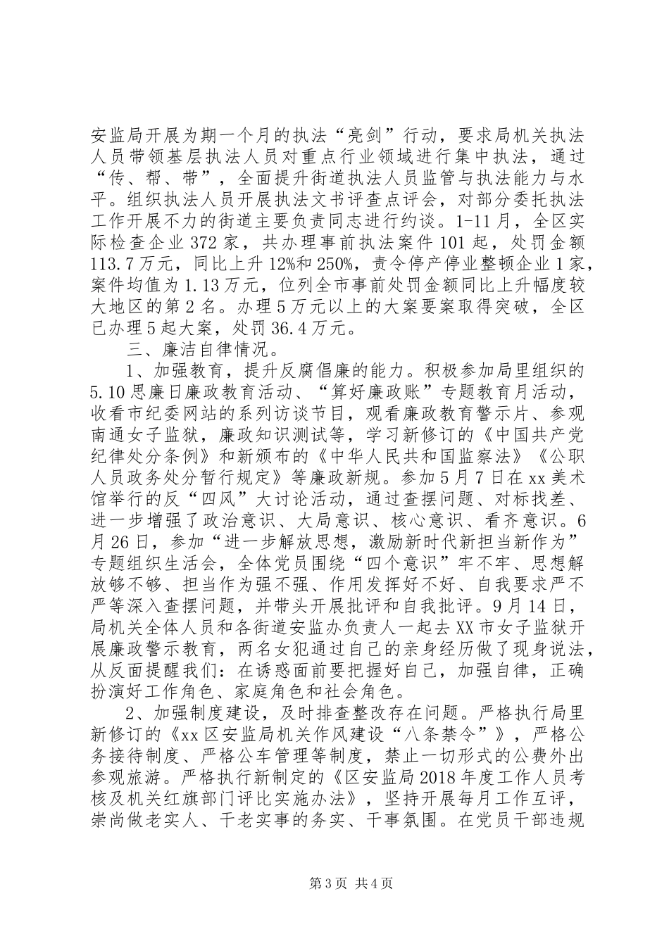 安监局XX年度个人述职述廉报告_第3页