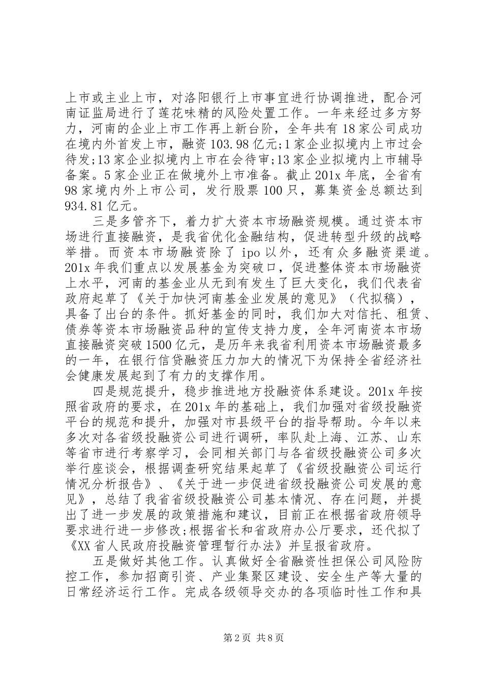 省长述职报告的范文_第2页