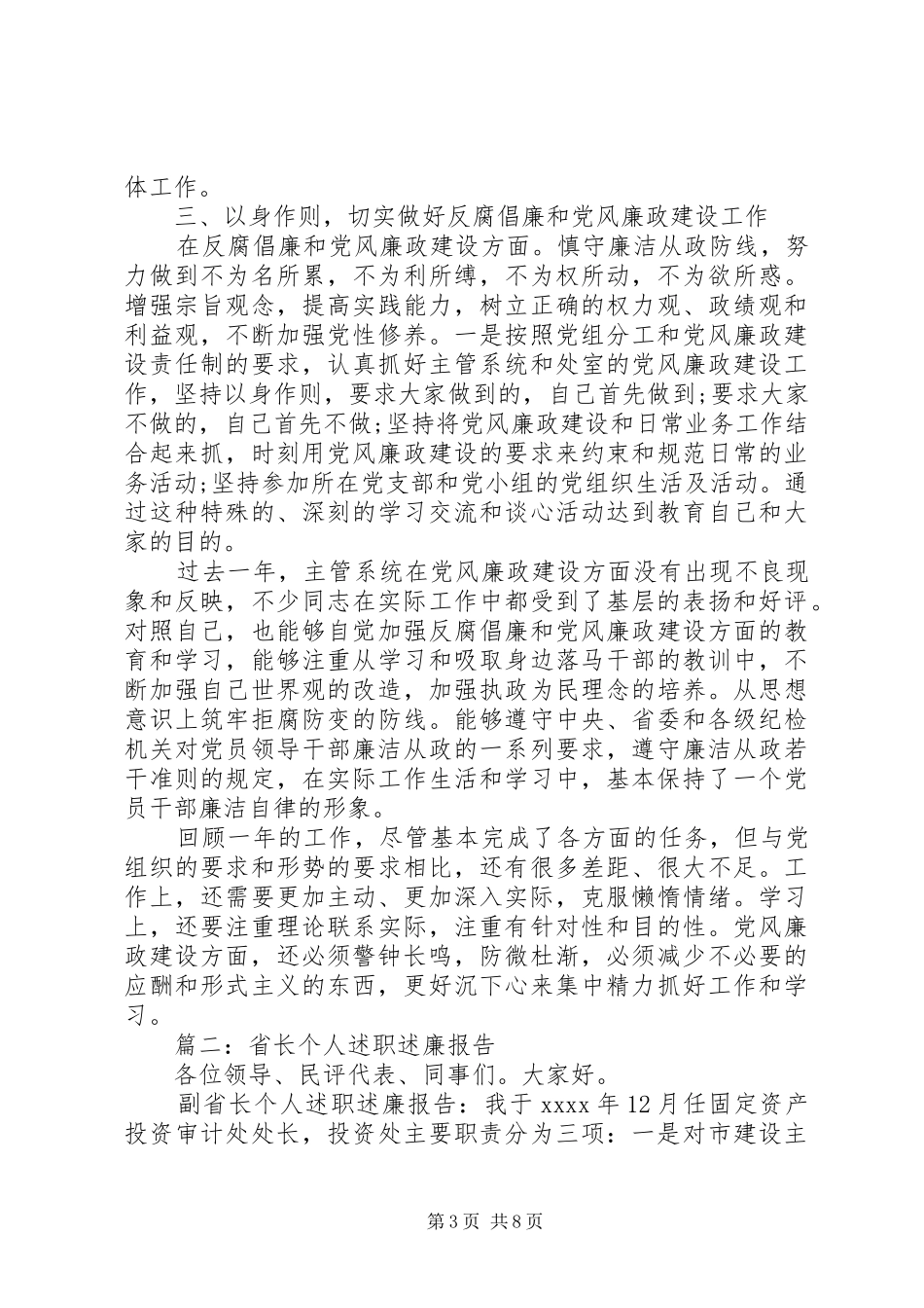 省长述职报告的范文_第3页