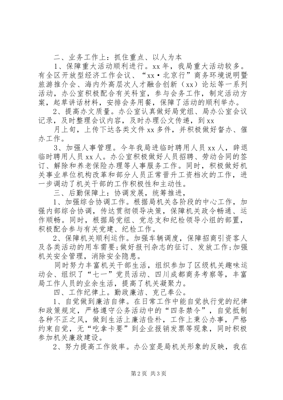 XX年度机关办公室主任述职述廉工作报告_第2页