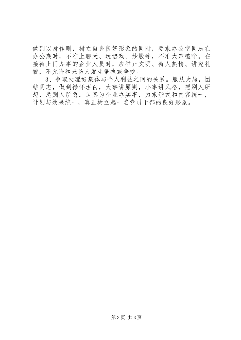 XX年度机关办公室主任述职述廉工作报告_第3页