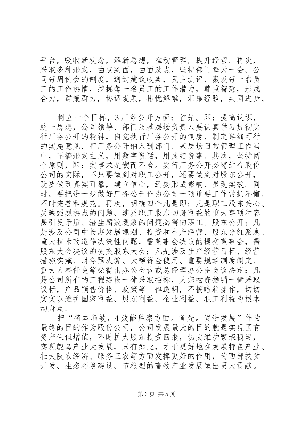 廉洁从业述廉小结_第2页