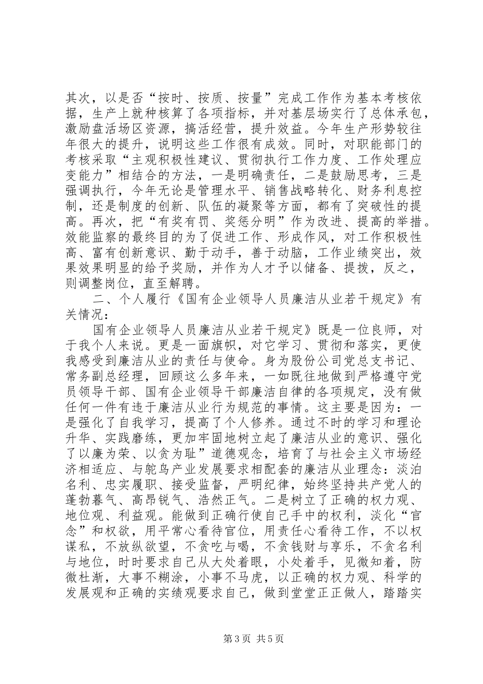 廉洁从业述廉小结_第3页