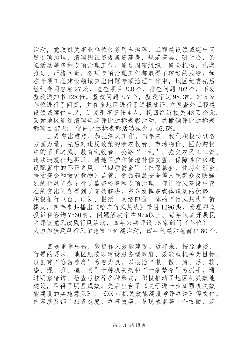 关于纪委班子述职述廉报告_第3页
