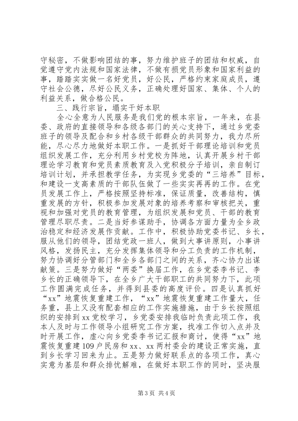 乡党委副书记述职材料_第3页