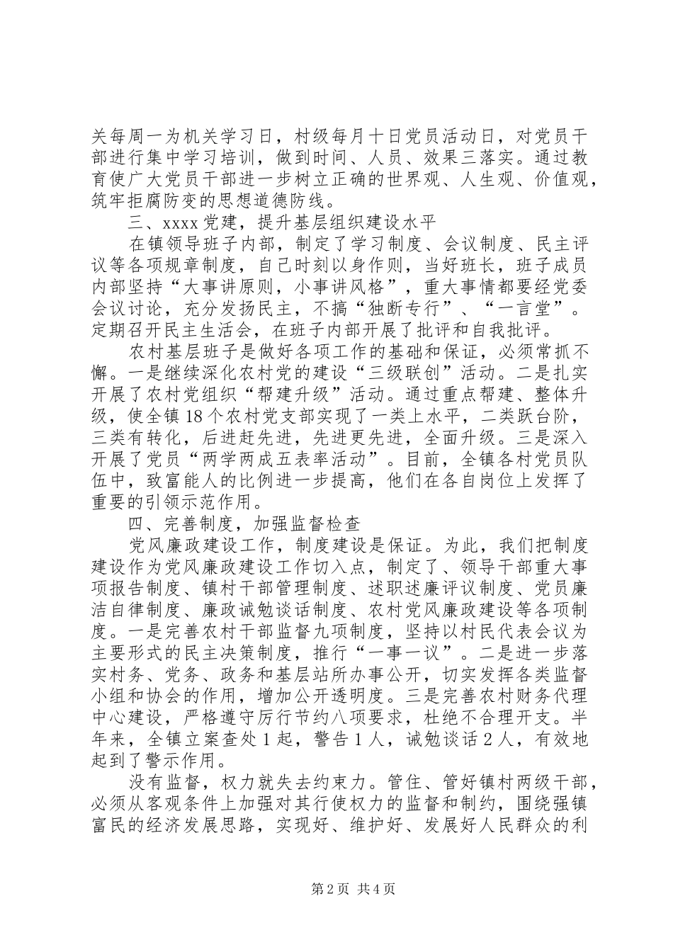 党政一把手述职述廉报告_第2页