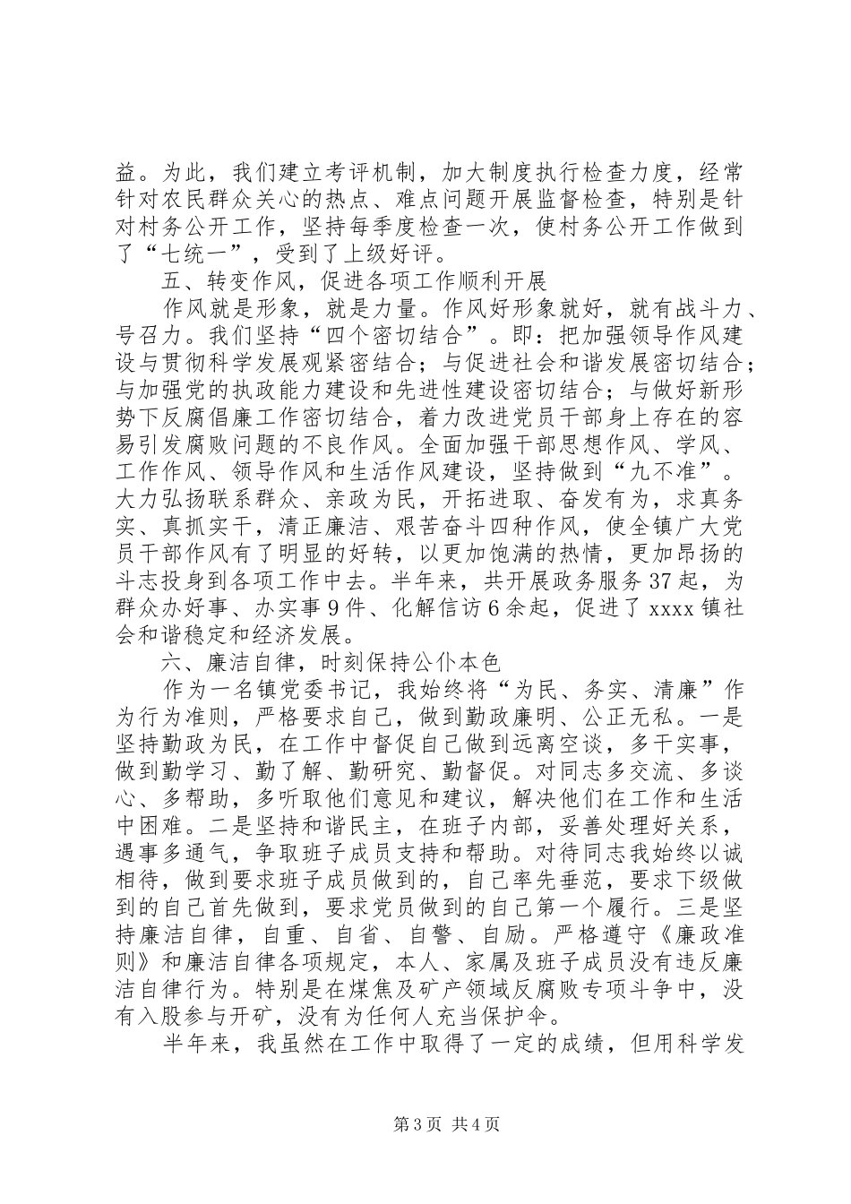 党政一把手述职述廉报告_第3页