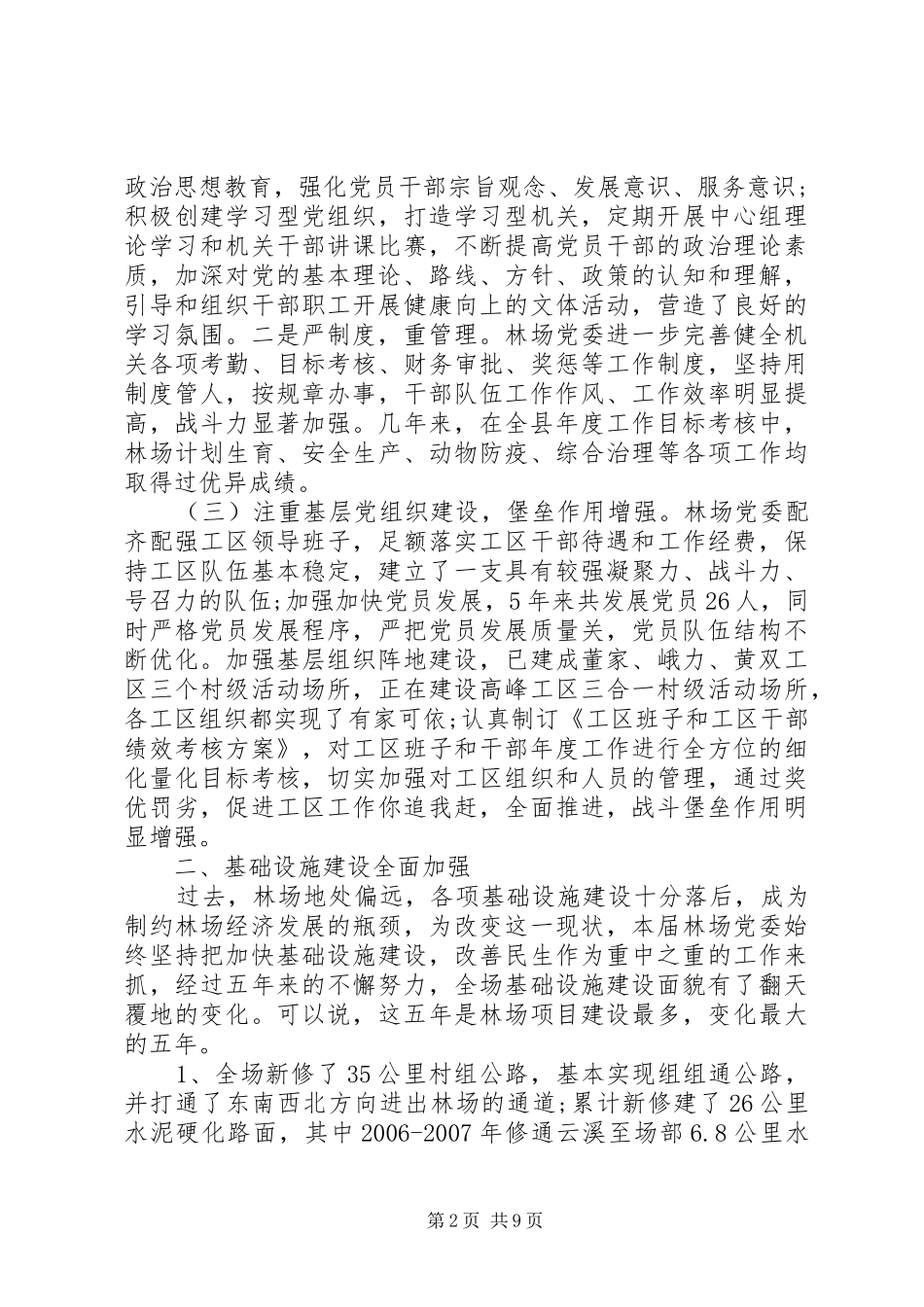 20XX年医院支部委员述职报告_第2页