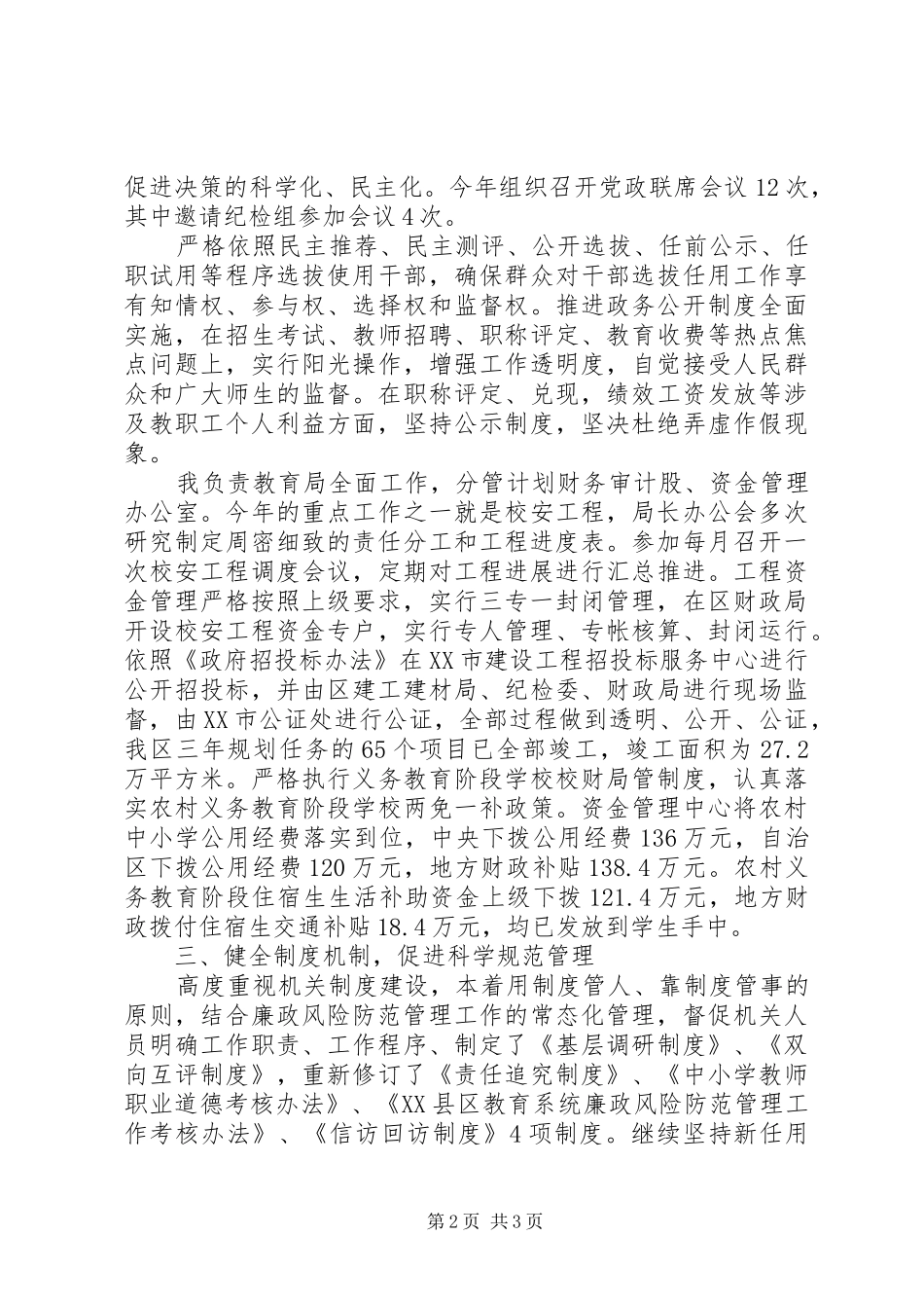 教育局长个人年终述职报告范文_第2页