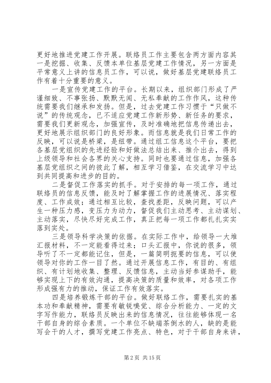 党建联络员述职报告_第2页