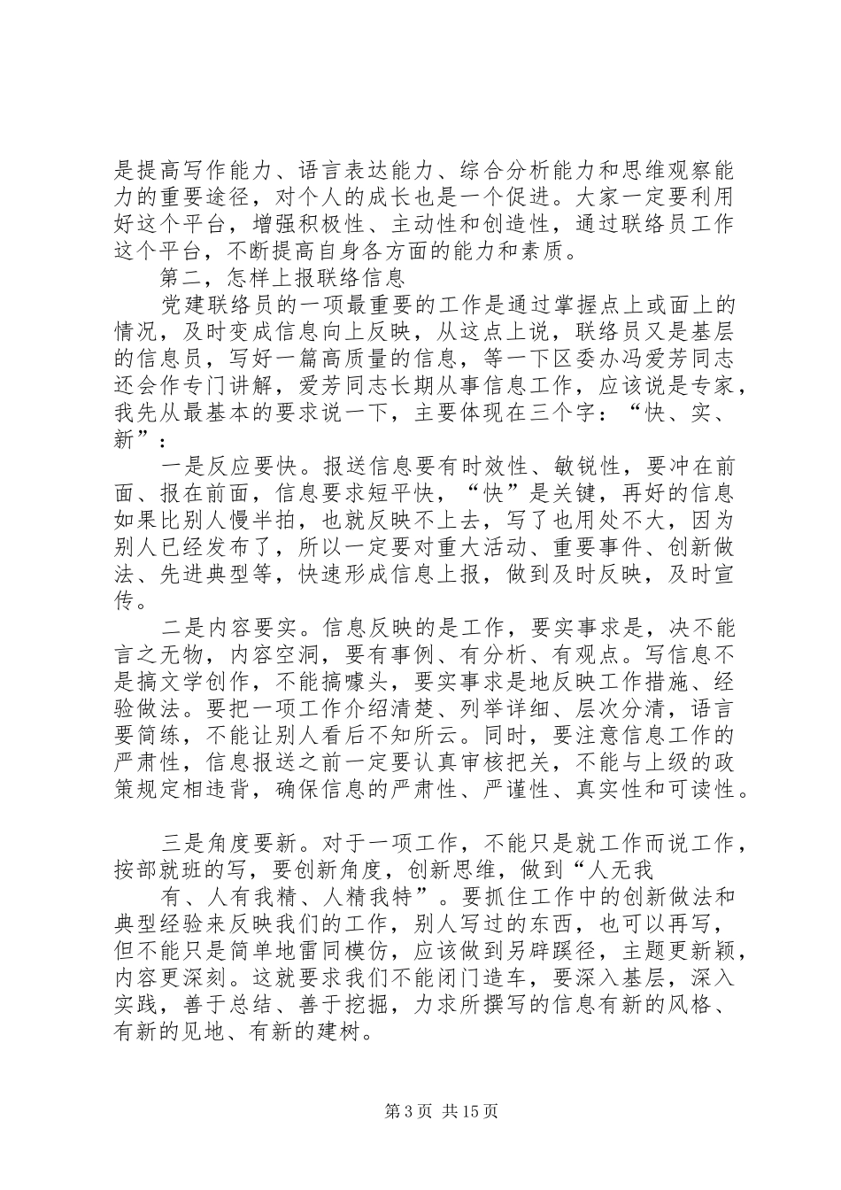 党建联络员述职报告_第3页