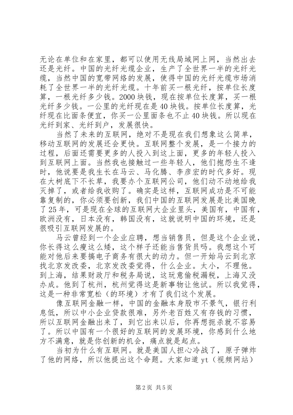 妇联主任述职述廉报告范文_第2页
